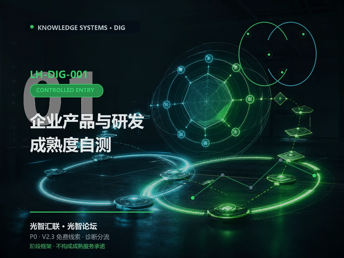 光智汇联
