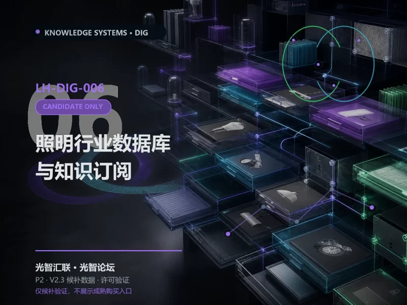 透镜/反光杯/小配件组合-光智汇联