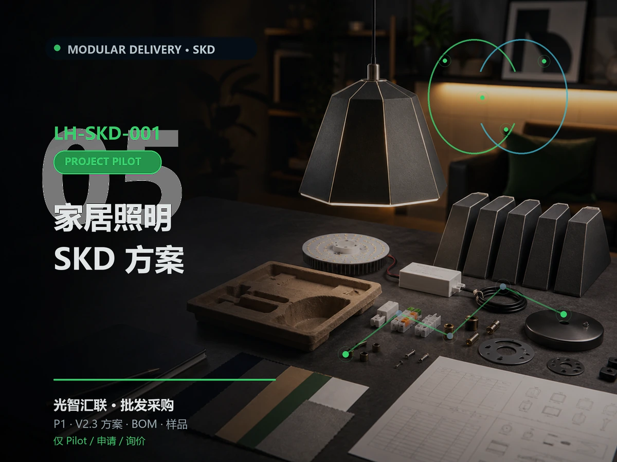 光智汇联