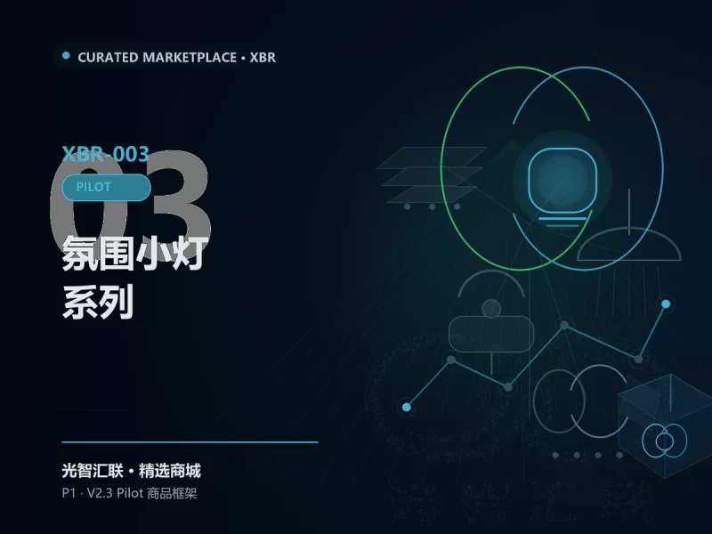 照明行业数据库与知识订阅-光智汇联